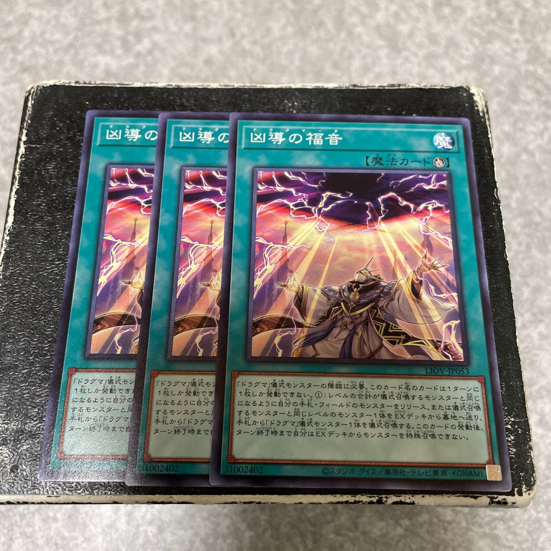 凶導の福音 ノーマル3枚