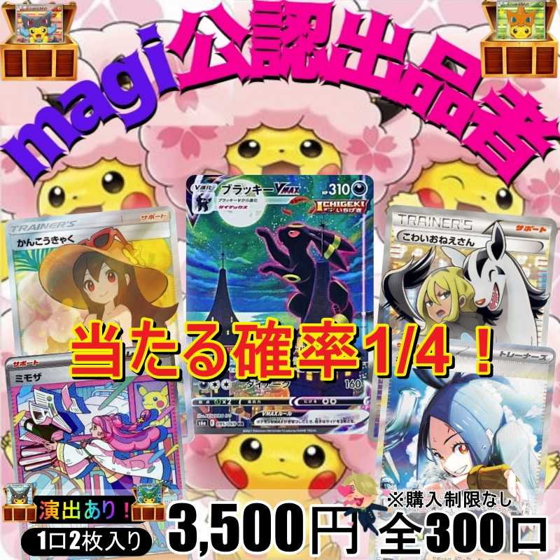 4th Edition of 5 for immediate purchase! Odds1/4 to win! Draw a poncho! With original direction! Pokémon Oripa Pokémon Oripa ★Pokéka Oripa 1枚