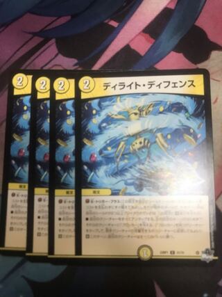 ディライト・ディフェンス U 31/74