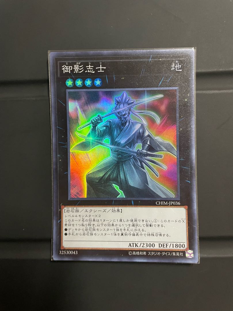 御影志士 スーパーレア JP036