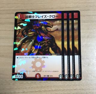 凶戦士ブレイズクロー　foil   4枚