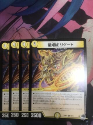 星姫械 リゲート U 29/74