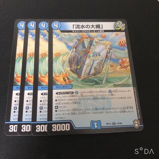 流水の大楯 4枚 イージスオブストリーム