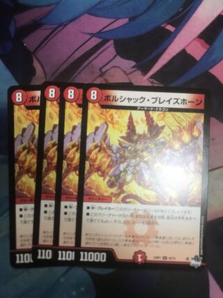 ボルシャック・ブレイズホーン U 43/74