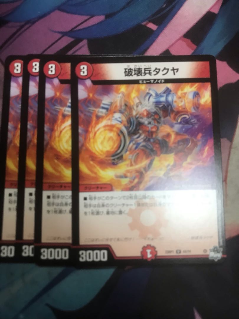 破壊兵タクヤ U 44/74