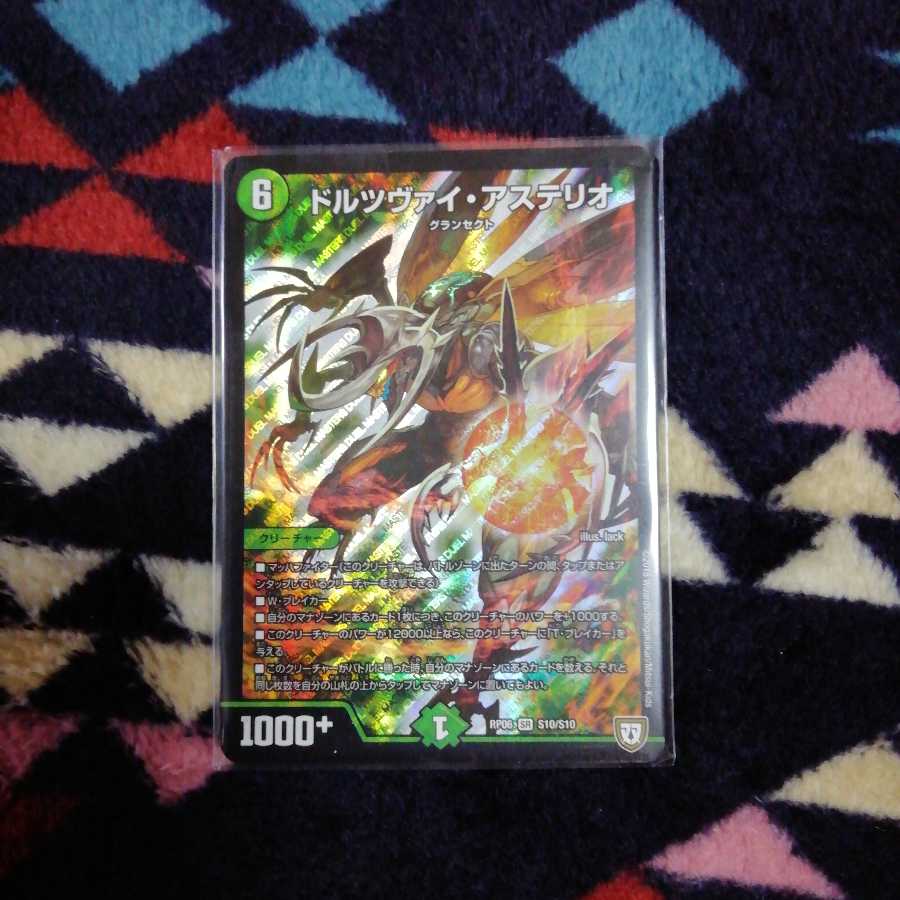 ドルツヴァイ・アストテリオ