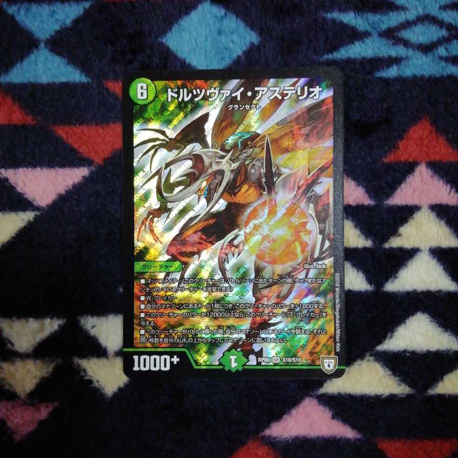 ドルツヴァイ・アストテリオ