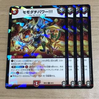モモダチパワー！！！　foil   4枚