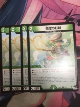 楽球の妖精 U 49/74