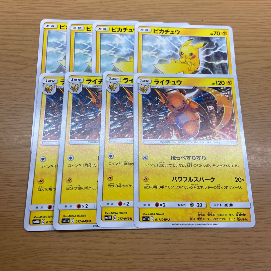 ほっぺすりすりピカライ4枚ずつ