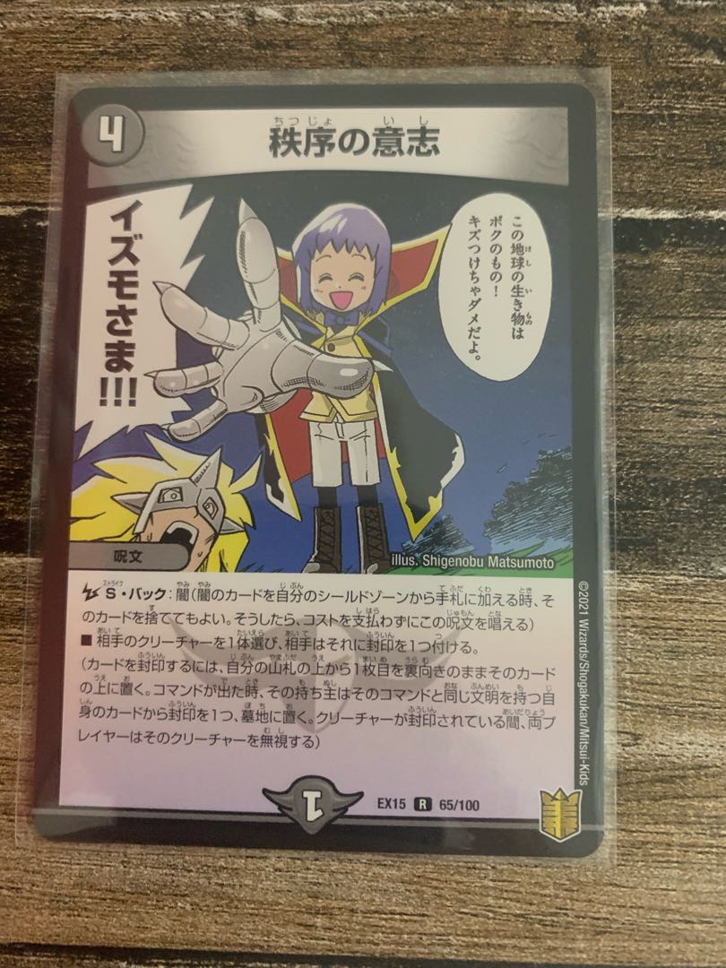 秩序の意志 R 65/100