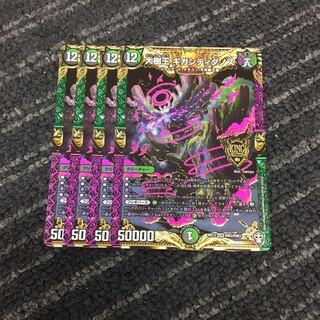 【最安値・即日発送】大樹王ギガンディダノス4枚