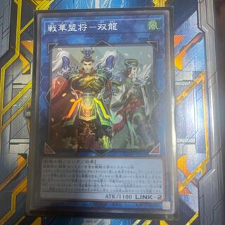 戦華盟将-双龍 スーパーレア JP048