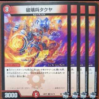 srs set discount Destroyer Takuya U 44/74