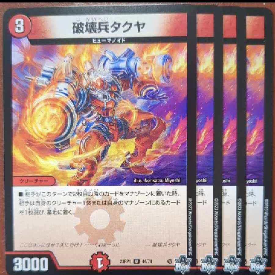 srs set discount Destroyer Takuya U 44/74