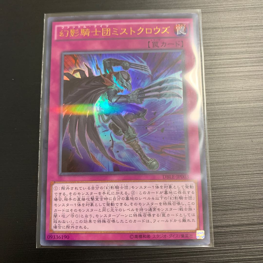 遊戯王 幻影騎士団ミストクロウズ