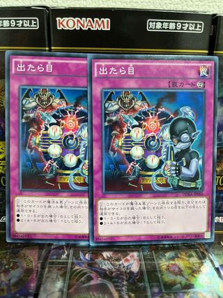 Yu-Gi-Oh Studio 4029 That Six Normal Rare JP080 2 copies