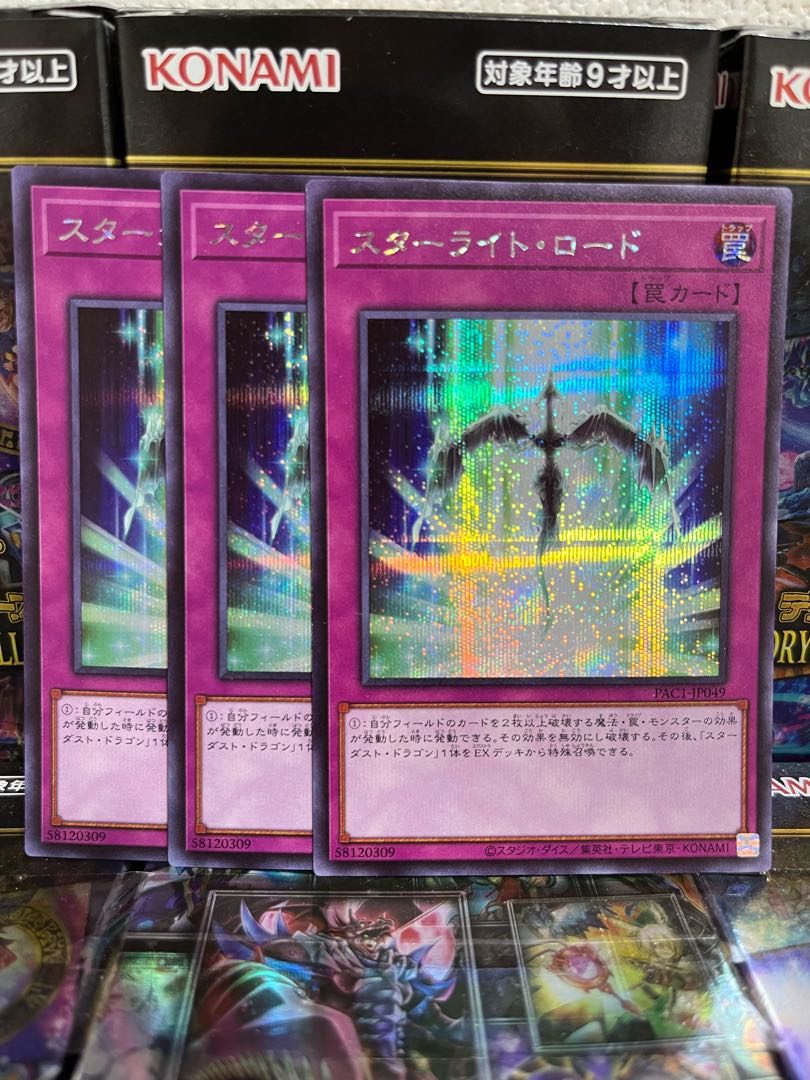 遊戯王スタジオ 4047 スターライト・ロード シークレットレア JP049