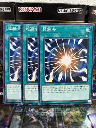 遊戯王スタジオ 4050 超融合 ノーマル JP026