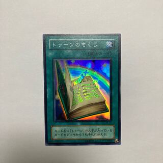 トゥーンのもくじ スーパーレア