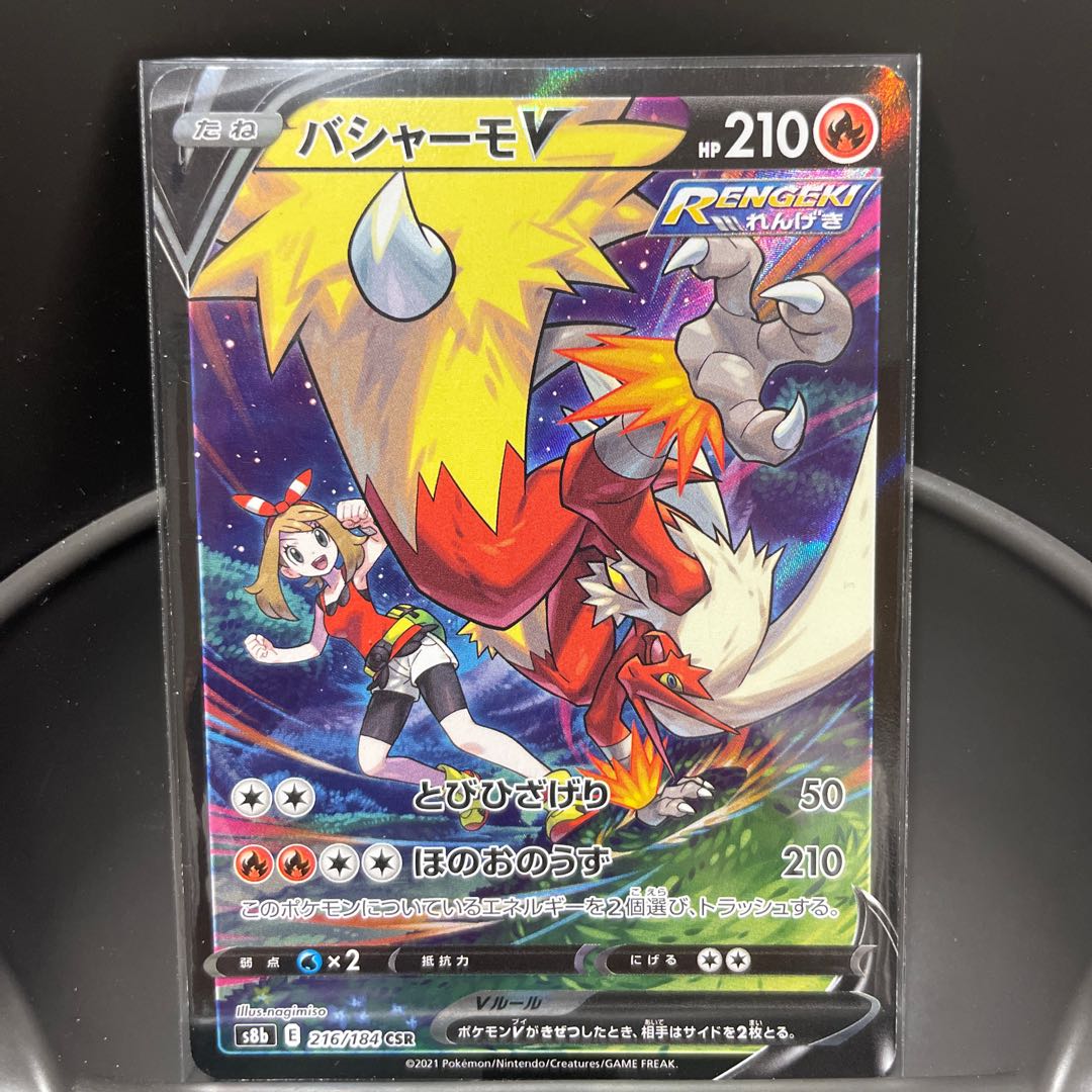 バシャーモV CSR 216/184