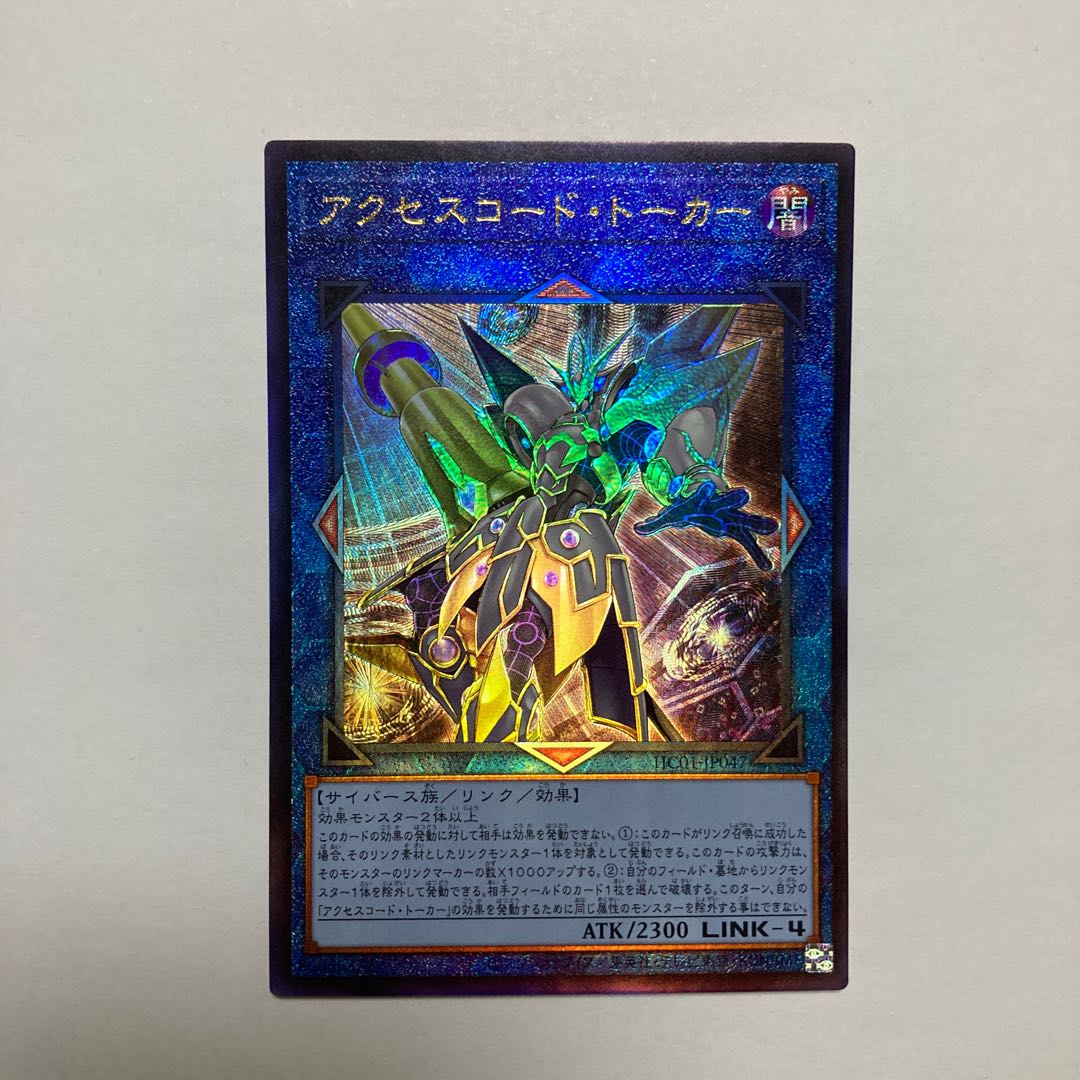 アクセスコード・トーカー アルティメットレア JP047