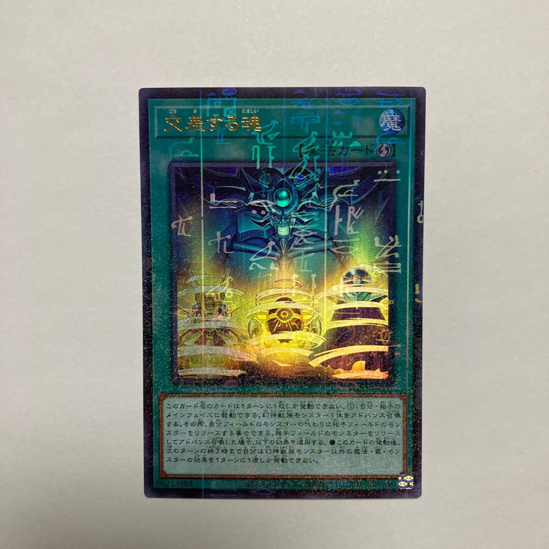 交差する魂 ミレニアムウルトラレア JP003