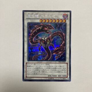 Beelze of the Diabolic Dragons Secret Rare JP007