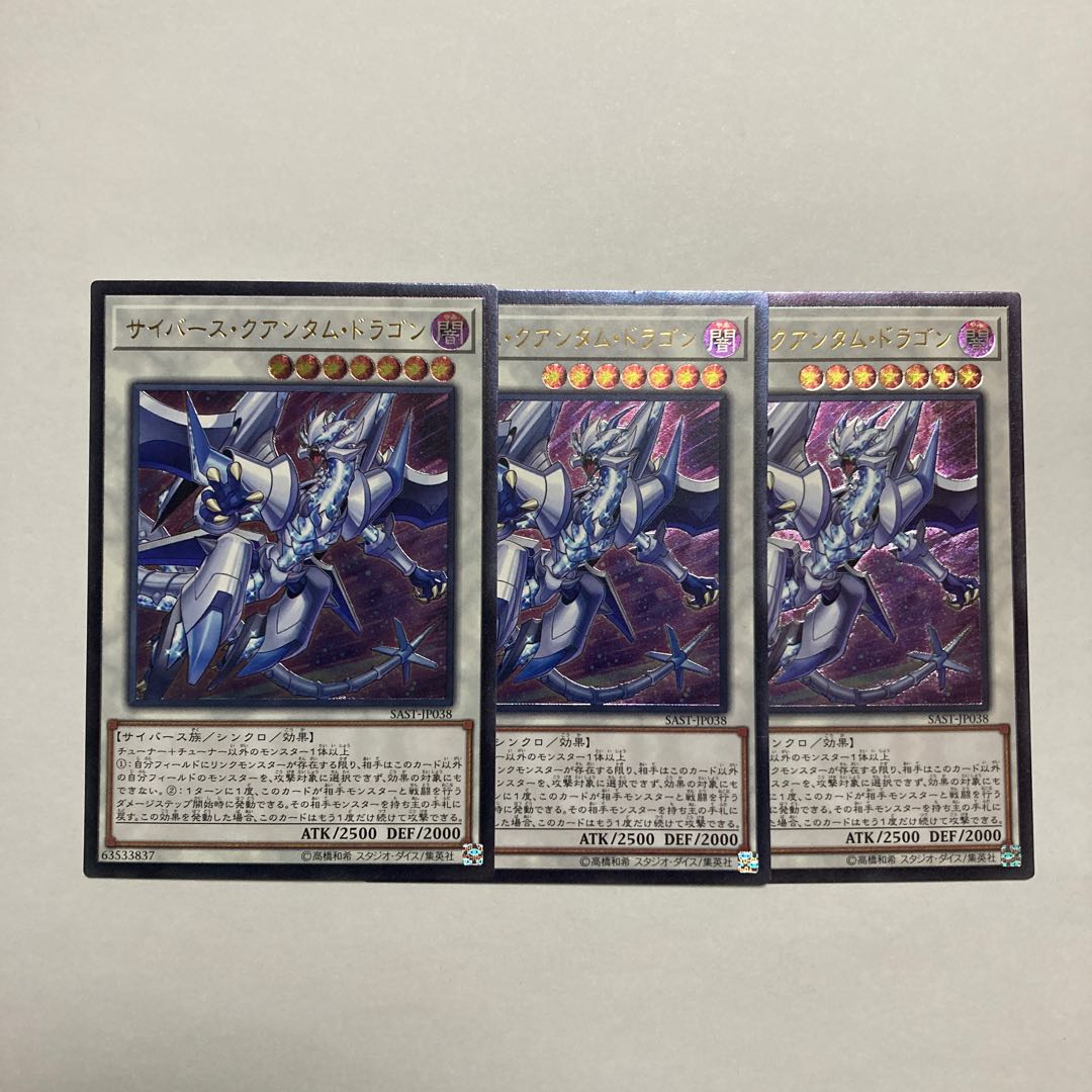 Cyberse Quantum Dragon Ultimate Rare JP038