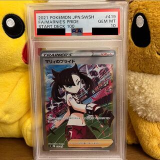 【PSA10】マリィのプライド SR