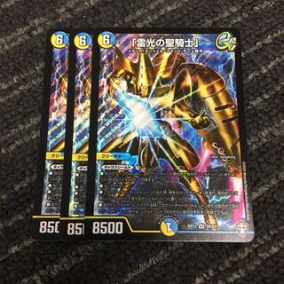 【最安値・即日発送】雷光の聖騎士3枚