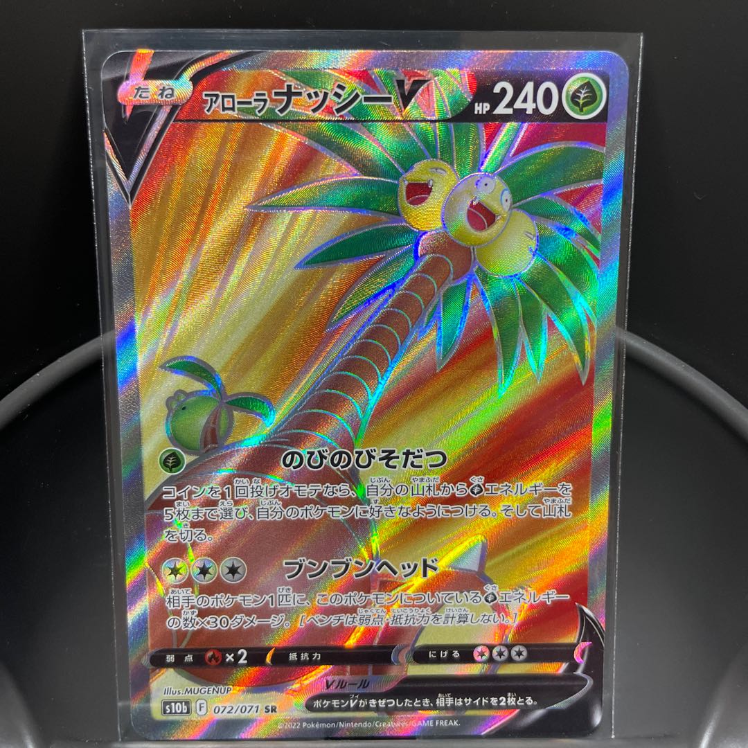 アローラナッシーV SR 072/071