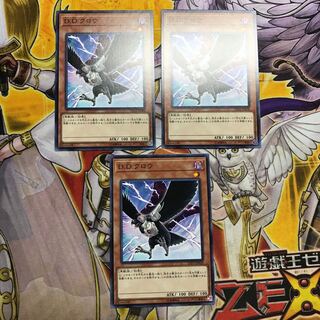 DDクロウ　3枚セット