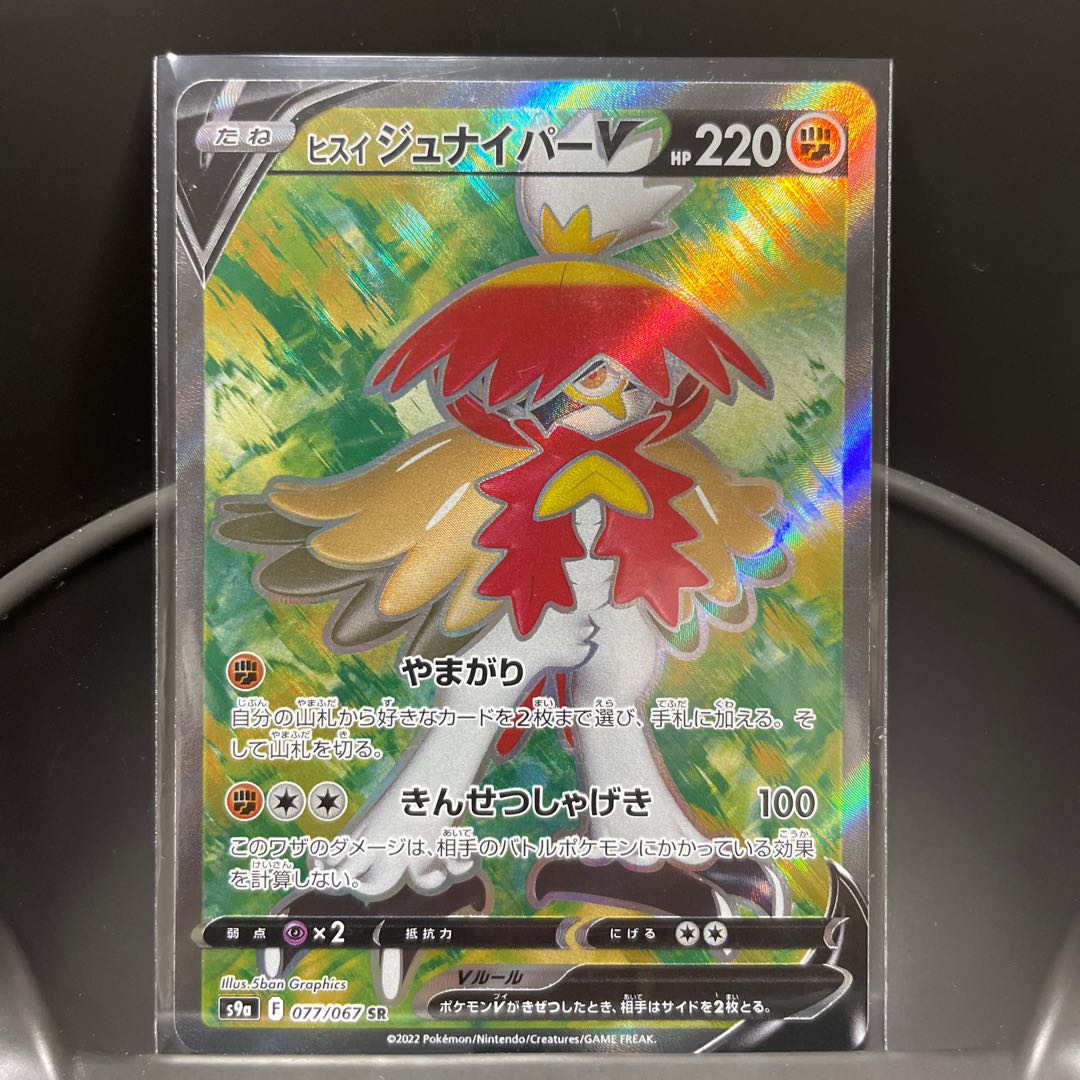 ヒスイジュナイパーV SR 077/067