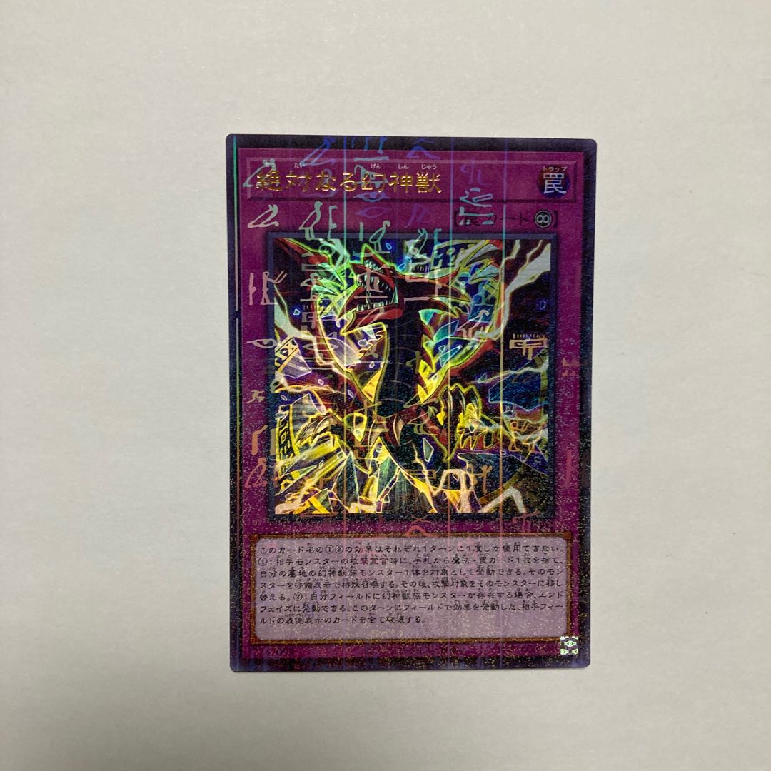 絶対なる幻神獣 ミレニアムウルトラレア JP004