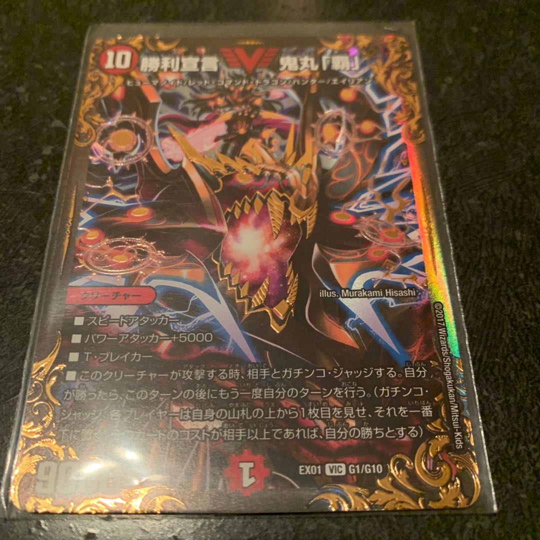 勝利宣言 鬼丸 覇 ugc