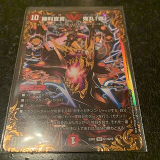 勝利宣言　鬼丸　覇　ugc