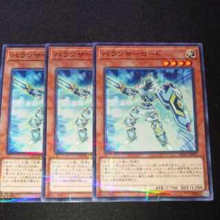 CST095 Balancer Lord PR3 piece