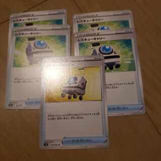 レスキューキャリー