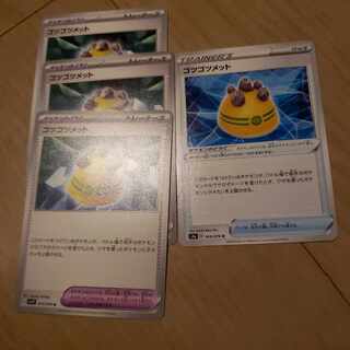 ゴツゴツメット