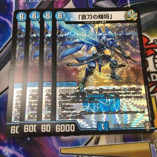 【最安値・即日発送】蒼刀の輝将4枚