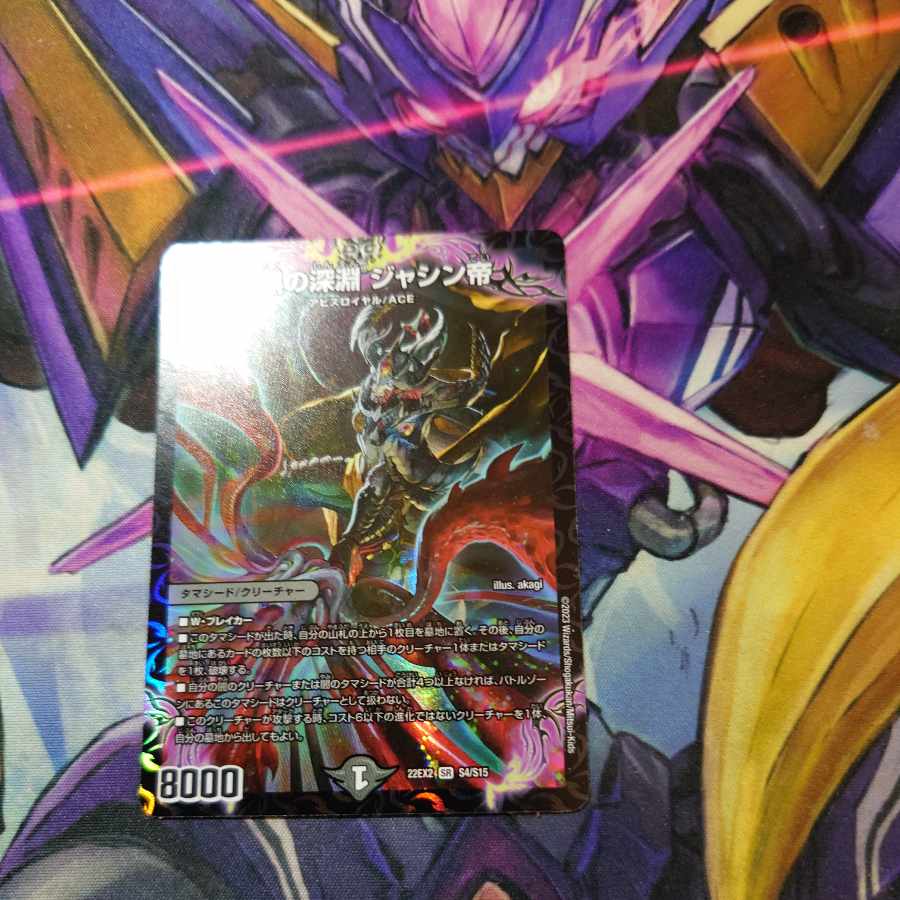 漆黒の深淵 ジャシン帝 SR S4/S15