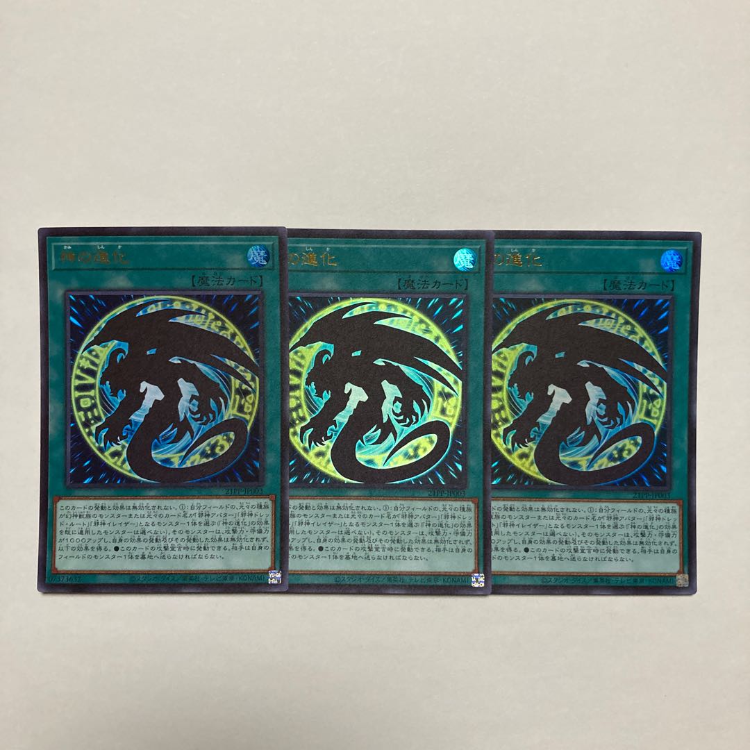 Divine Evolution Ultra Rare