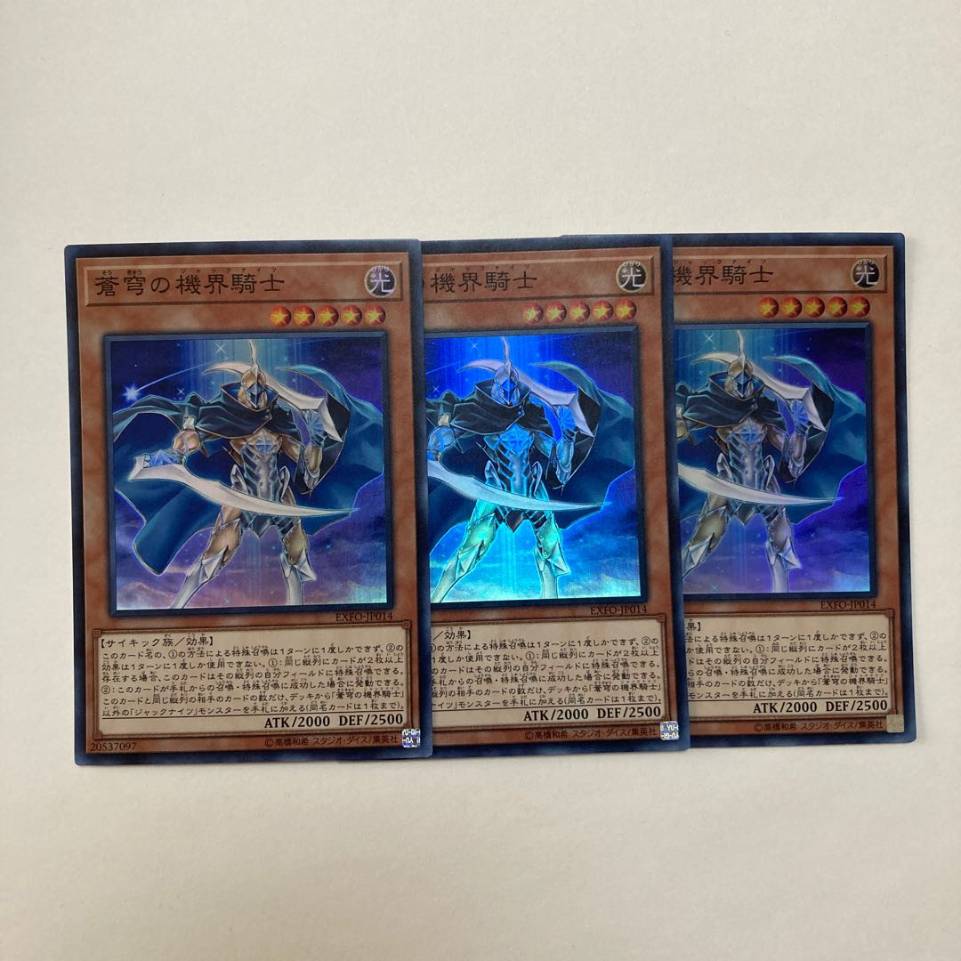 Mekk-Knight Blue Sky Super Rare JP014