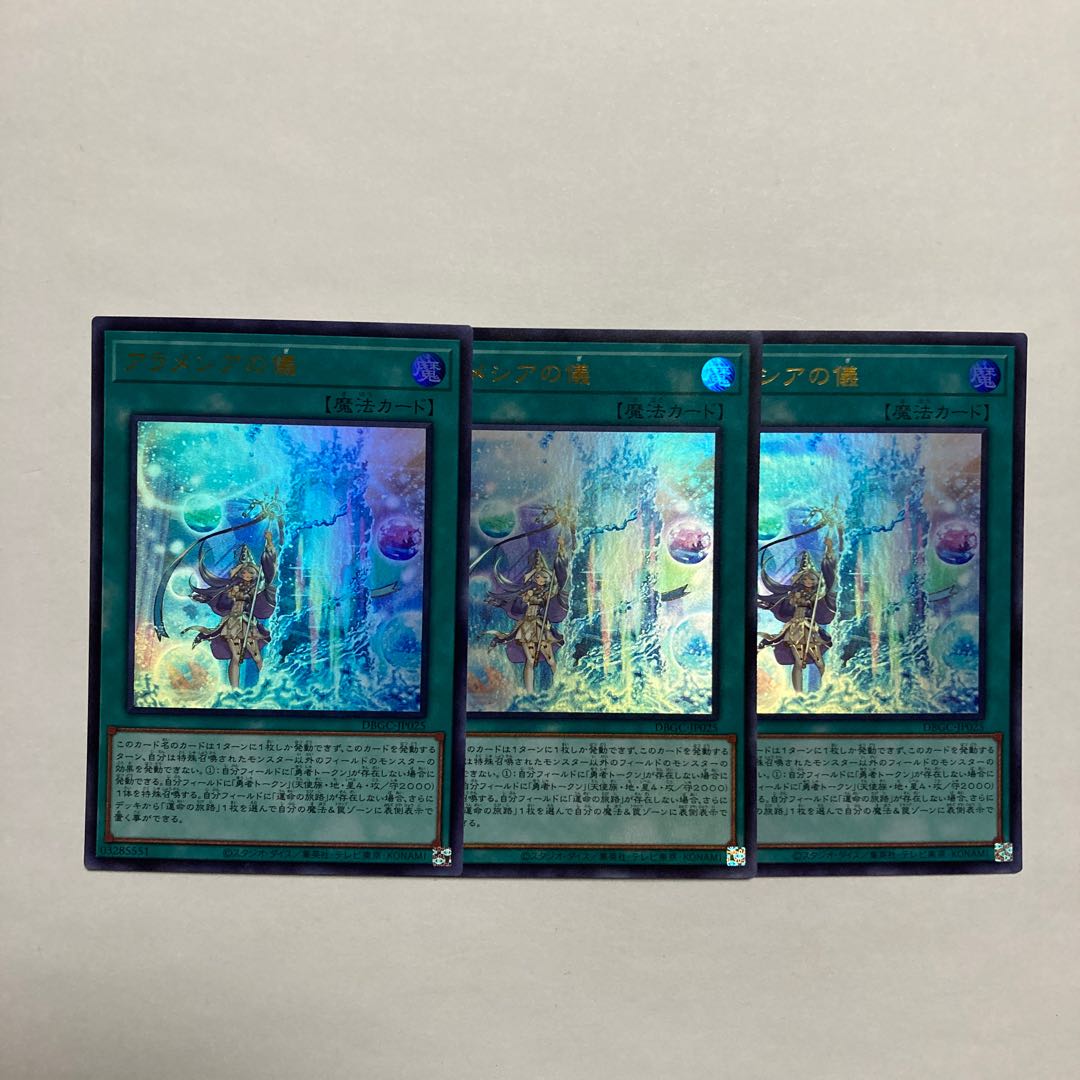 Rite of Aramecia Ultra Rare