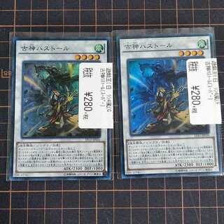 古神ハストール　2枚