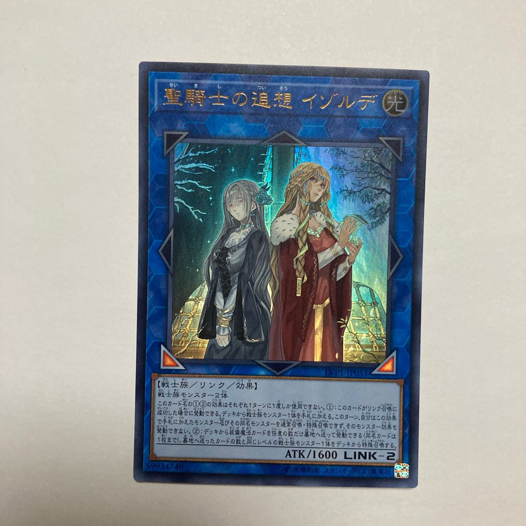 Isolde, Two Tales of the Noble Knights Ultra Rare JP051
