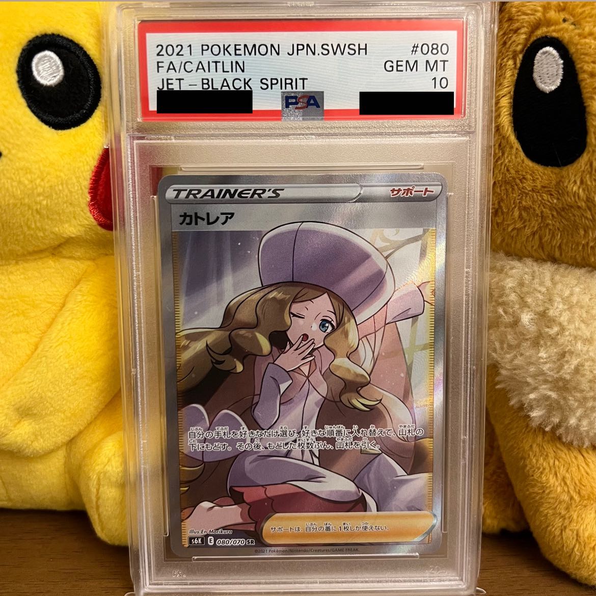 【PSA10】カトレア SR