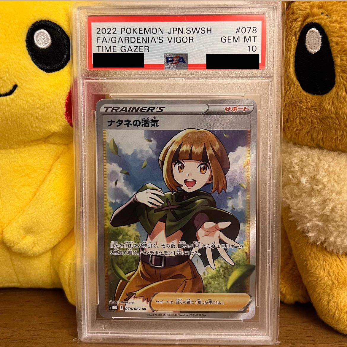 【PSA10】ナタネの活気 SR