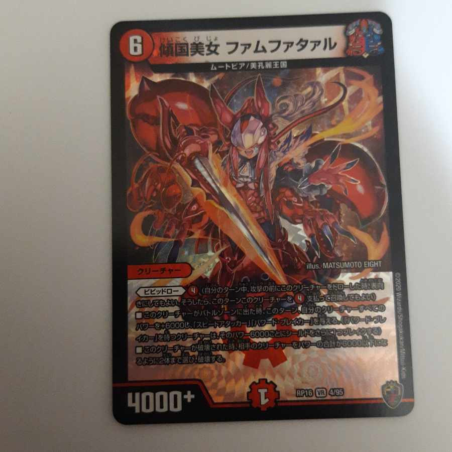 傾国美女 ファムファタァル(キンキラ王BOX仕様) VR 4/95